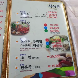 동해안 횟집 리뷰 사진