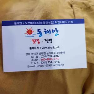 동해안 횟집 리뷰 사진