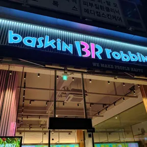 베스킨라빈스 리뷰 사진