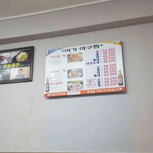 어가아구찜 리뷰 사진
