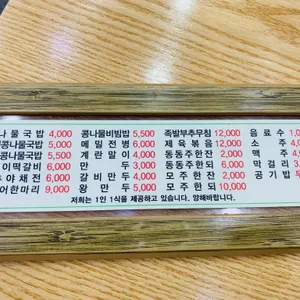 24시전주명가콩나물국밥 리뷰 사진
