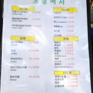 초원에서 리뷰 사진