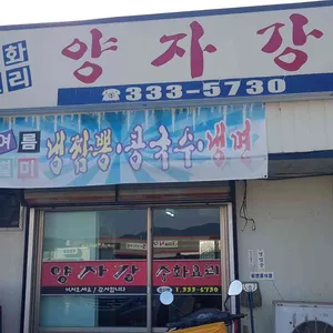 양자강 리뷰 사진