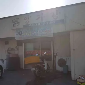 양자강 리뷰 사진