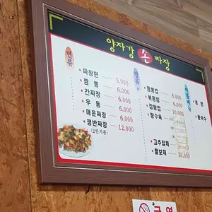 양자강 리뷰 사진
