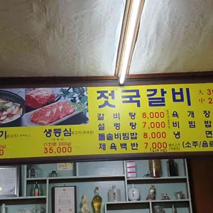 일억조식당 리뷰 사진