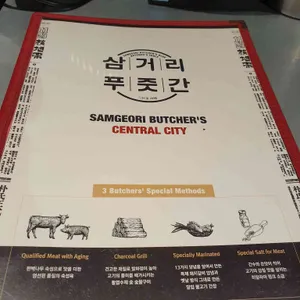 삼거리푸줏간 리뷰 사진