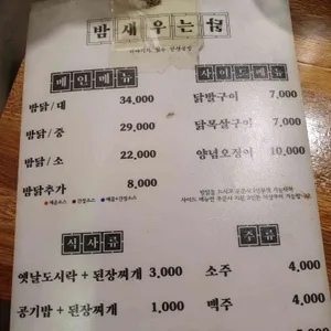 밤새우는닭 리뷰 사진