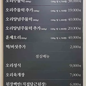 광암유황오리 리뷰 사진