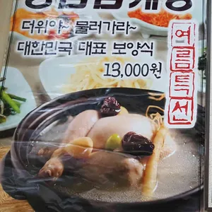 광암유황오리 리뷰 사진