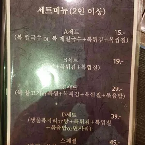 강남복집 리뷰 사진