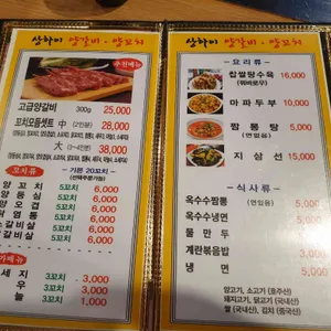 상하이양꼬치 리뷰 사진