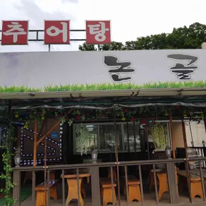 논골추어탕 리뷰 사진