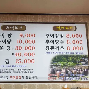 논골추어탕 리뷰 사진