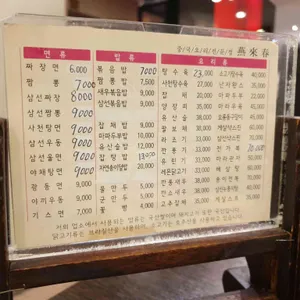 연래춘대반점 리뷰 사진
