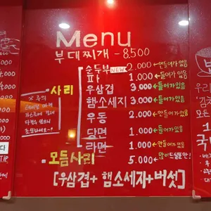 신의주부대찌개 리뷰 사진