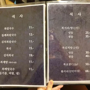 강남복집 리뷰 사진