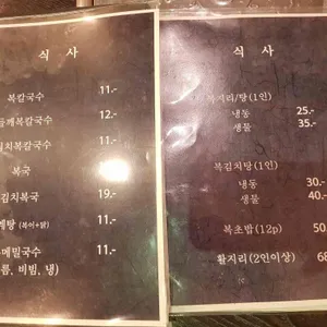 강남복집 리뷰 사진