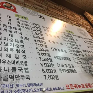 신의주찹쌀순대 리뷰 사진