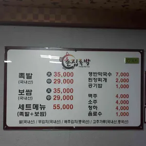 촌집족발 리뷰 사진