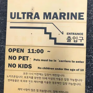 울트라마린 리뷰 사진