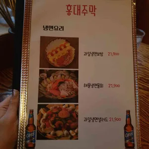 홍대주막 리뷰 사진