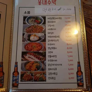 홍대주막 리뷰 사진