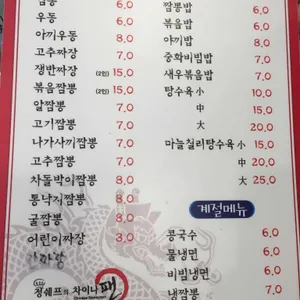 차이나팬 리뷰 사진