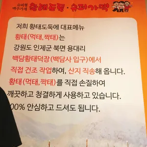 황태도둑 리뷰 사진
