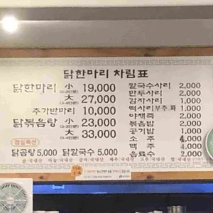 닭한마리마을 리뷰 사진