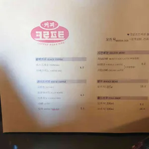 크로프트커피 리뷰 사진