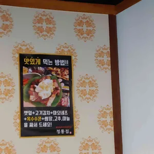 정통집 리뷰 사진