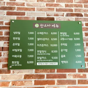 한소바 리뷰 사진