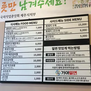 제주여행 가야밀면 리뷰 사진