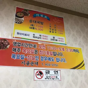 시골순대 리뷰 사진