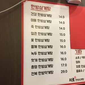 지호한방삼계탕 리뷰 사진