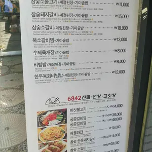 6842 고기밥상 리뷰 사진
