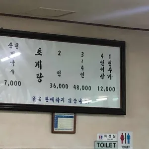 초리골초계탕 리뷰 사진