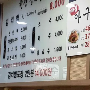 한성김치찜 리뷰 사진
