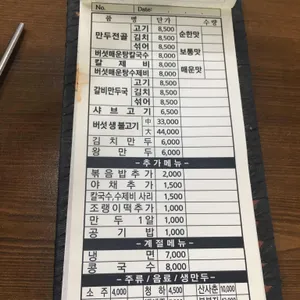 송가네버섯칼국수 리뷰 사진