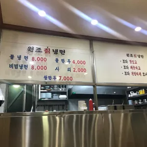 원조칡냉면 리뷰 사진