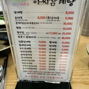 아씨삼계탕 리뷰 사진
