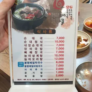 모두국밥 리뷰 사진