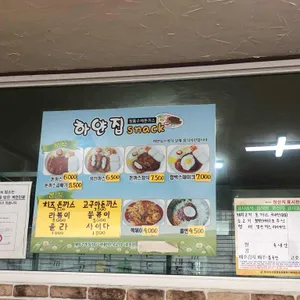 하얀집스넥 리뷰 사진