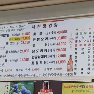 서천영양탕 리뷰 사진