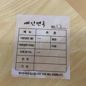 예인면옥 리뷰 사진