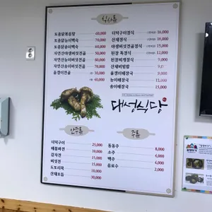 대성식당 리뷰 사진