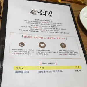 로스팅하우스 허깅 리뷰 사진