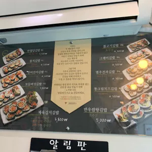 반월당 김밥 리뷰 사진