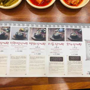 토정삼계탕 리뷰 사진